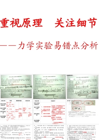 力学实验公开课