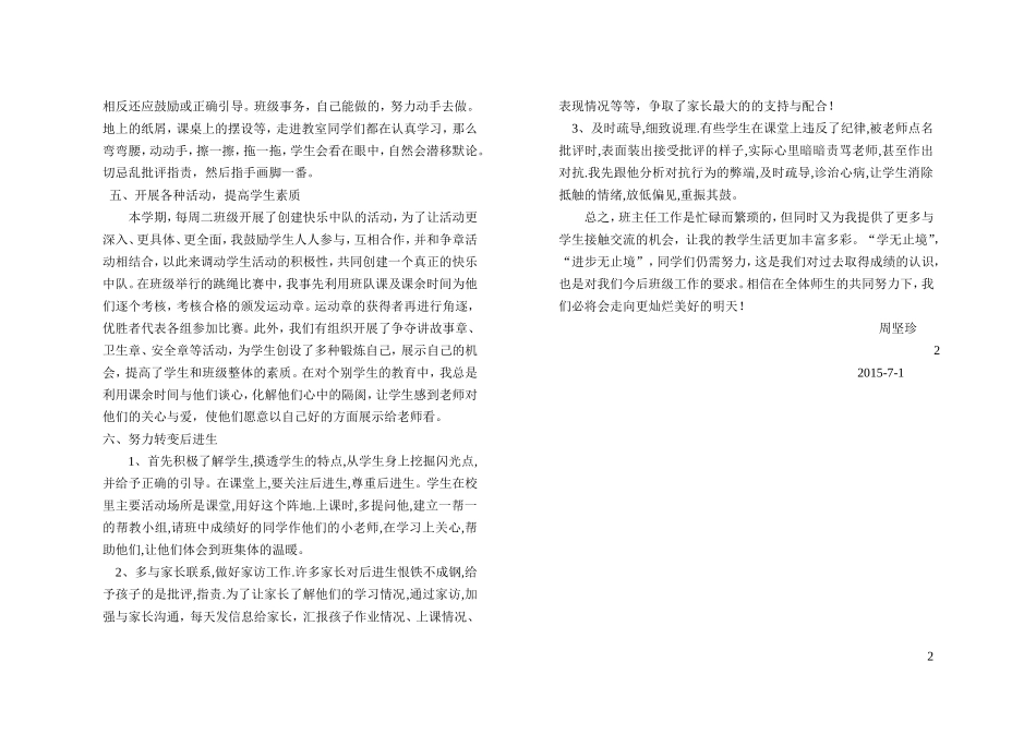 周坚珍班工作总结_第2页