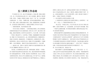 周坚珍班工作总结
