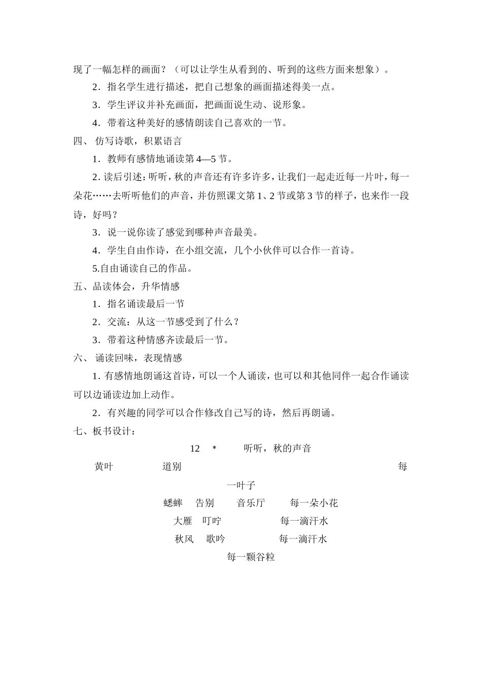 听听秋的声音_第2页