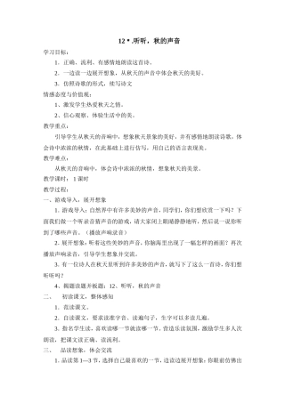 听听秋的声音