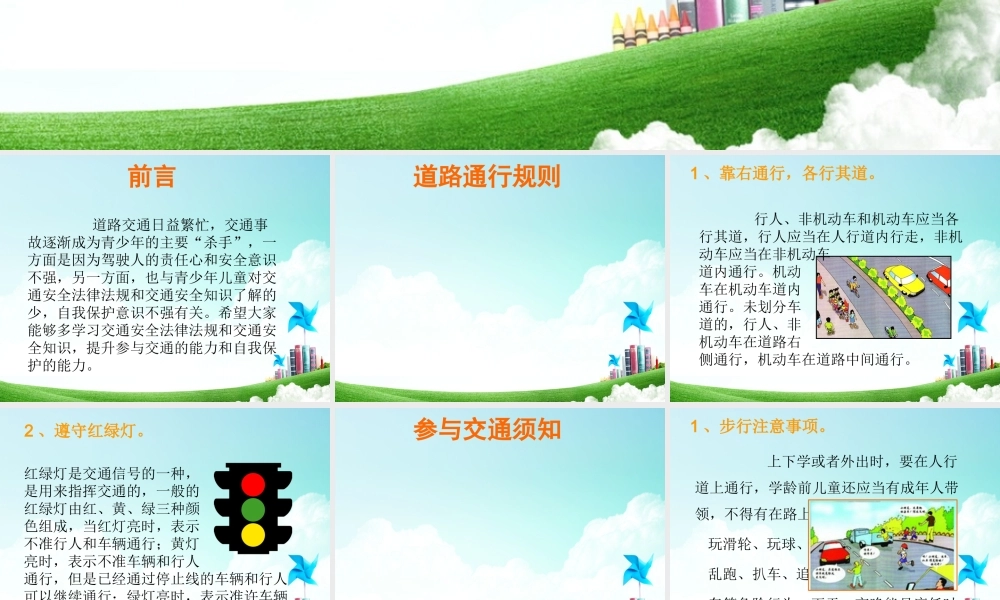 中小学生文明交通安全常识