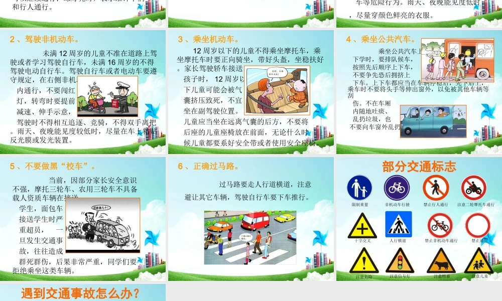 中小学生文明交通安全常识