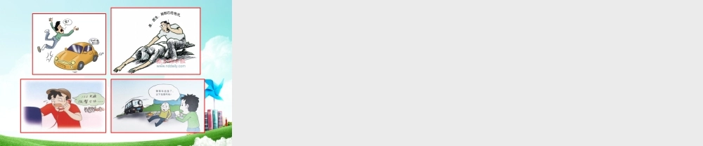 中小学生文明交通安全常识