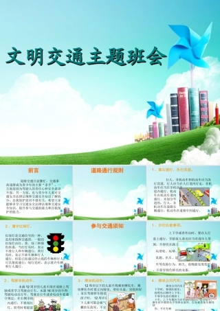 中小学生文明交通安全常识