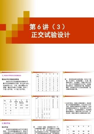 正交试验设计(混合水平)