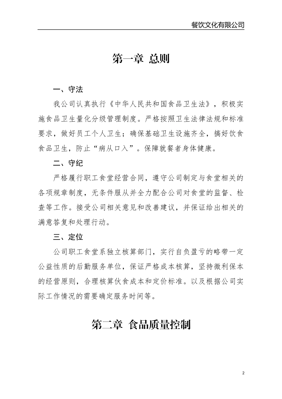 职工食堂运营服务方案_第3页