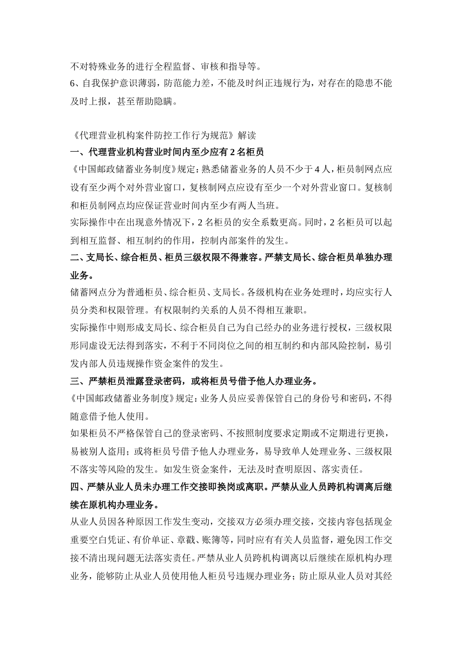 邮储银行33条行为规范解读_第2页