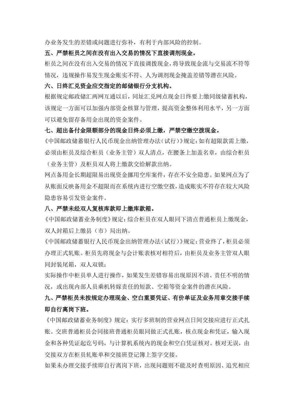 邮储银行33条行为规范解读_第3页