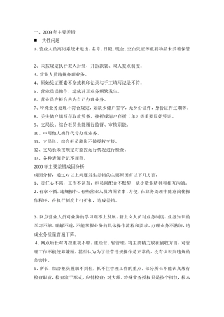 邮储银行33条行为规范解读