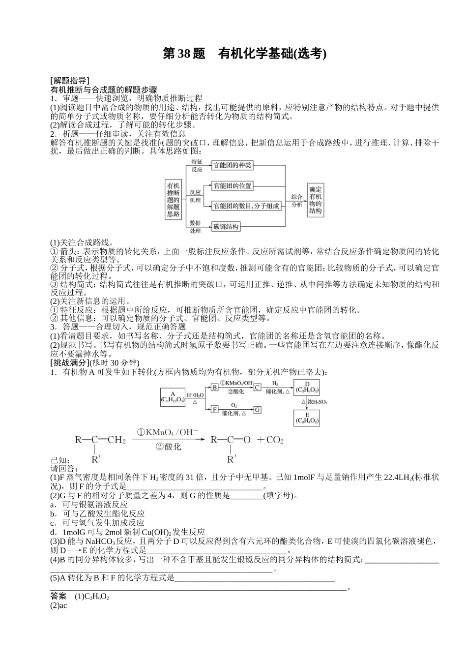 第38题-有机化学基础(选考)_第1页