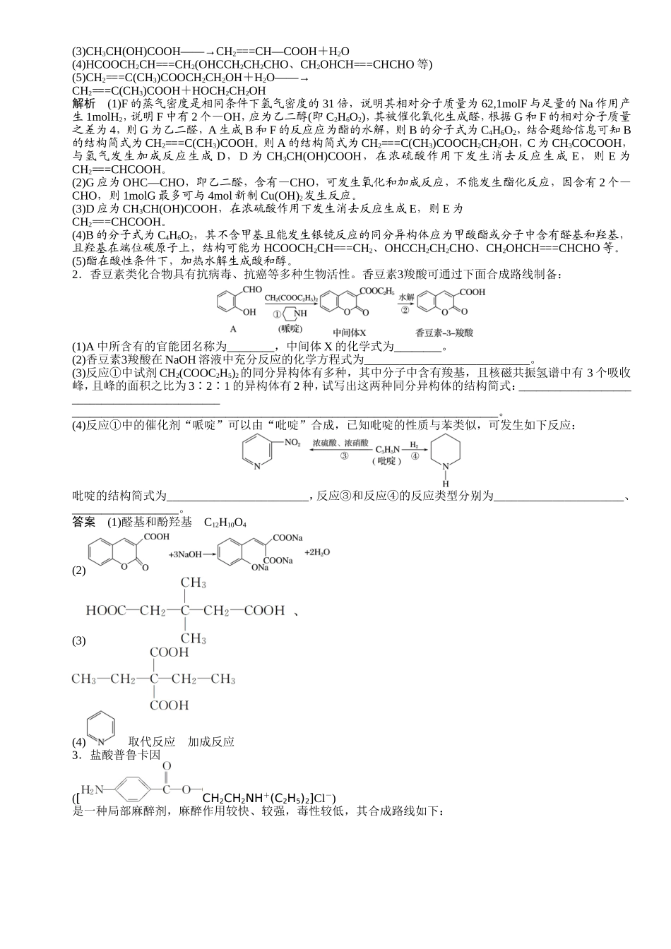 第38题-有机化学基础(选考)_第2页