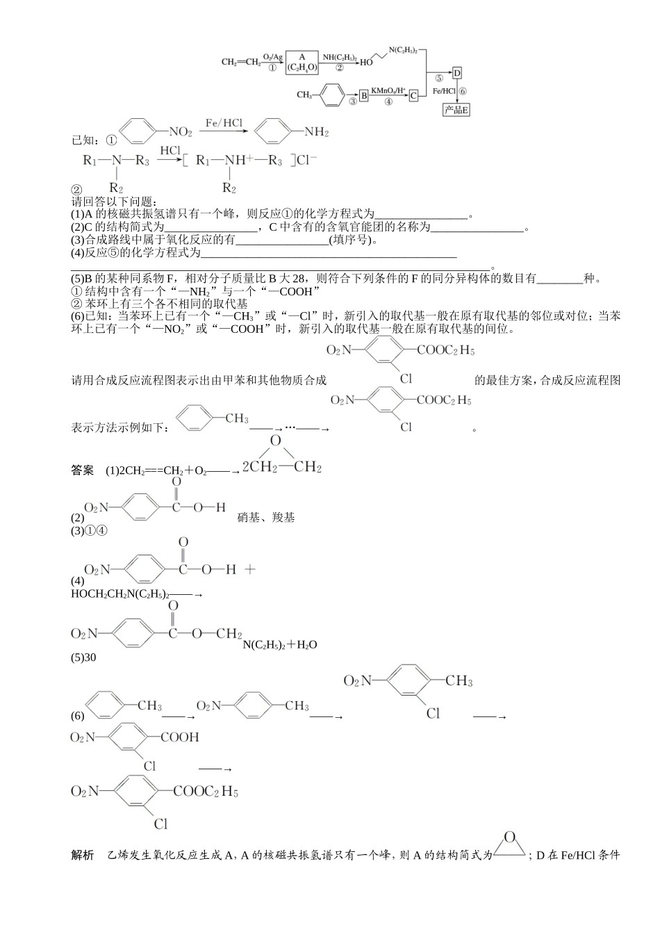 第38题-有机化学基础(选考)_第3页