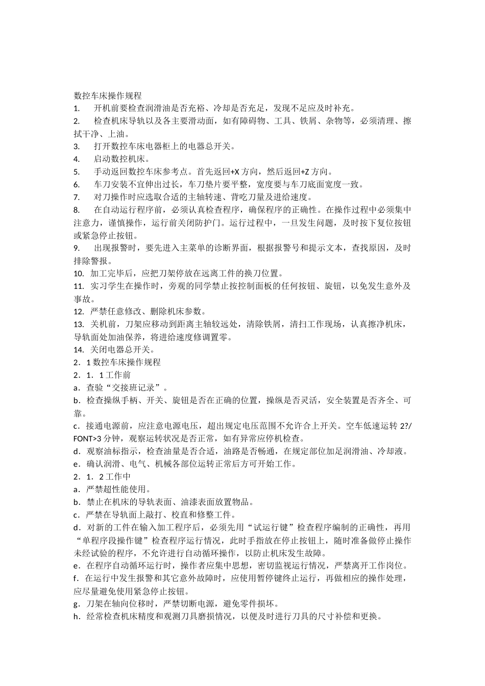 数控车床操作规程_第1页