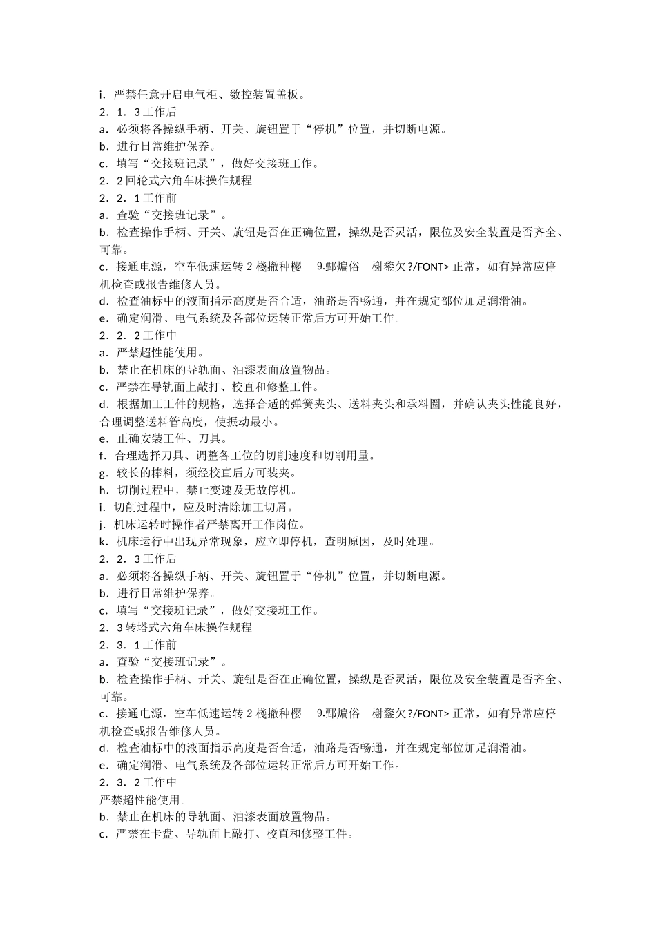 数控车床操作规程_第2页