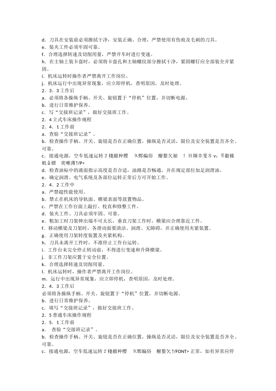 数控车床操作规程_第3页