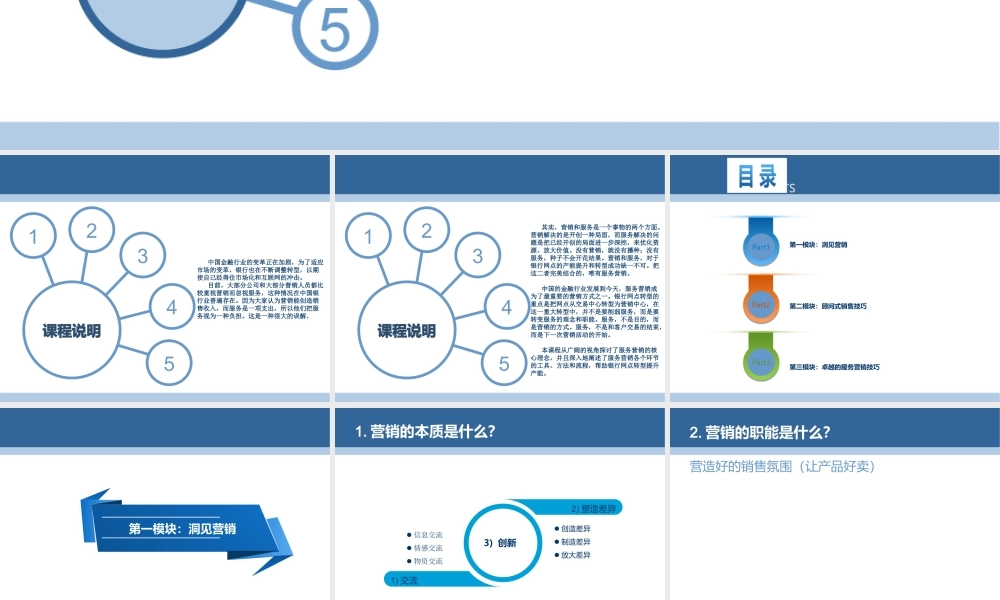银行网点服务营销技能提升