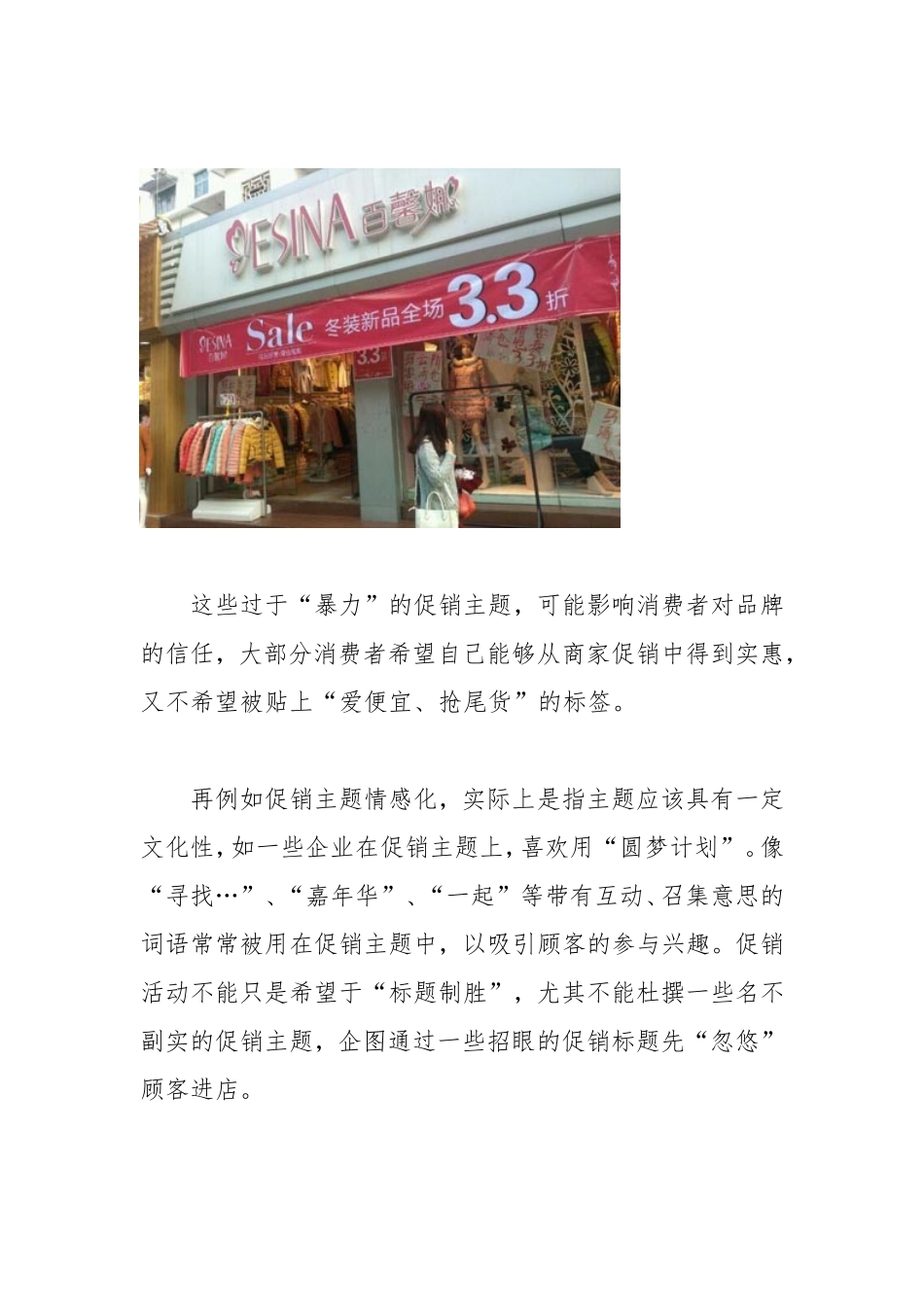 服装店国庆节如何做好促销_第2页