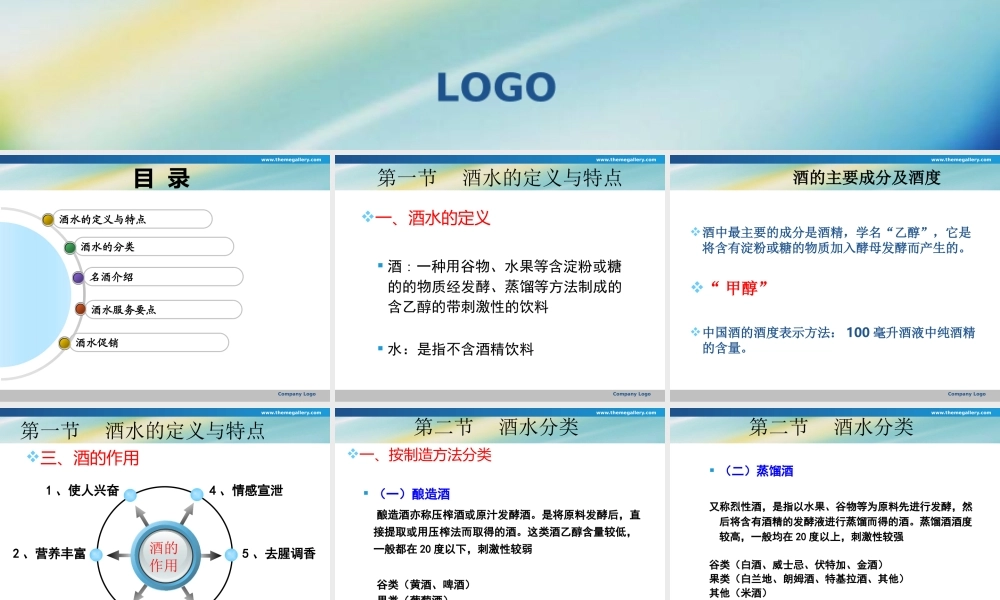 餐饮培训酒水知识与服务