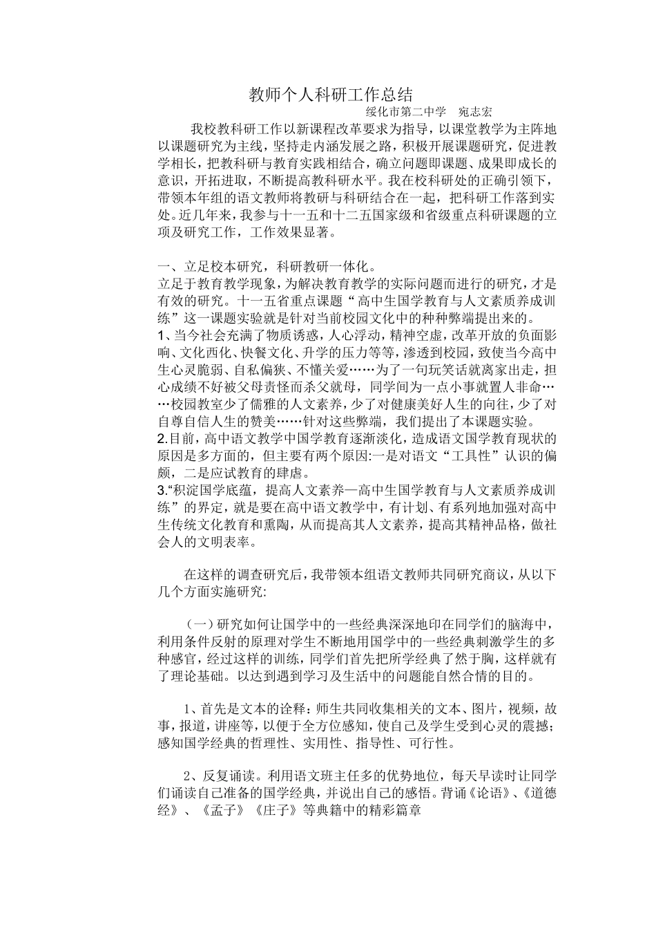 教师个人科研工作总结_第1页
