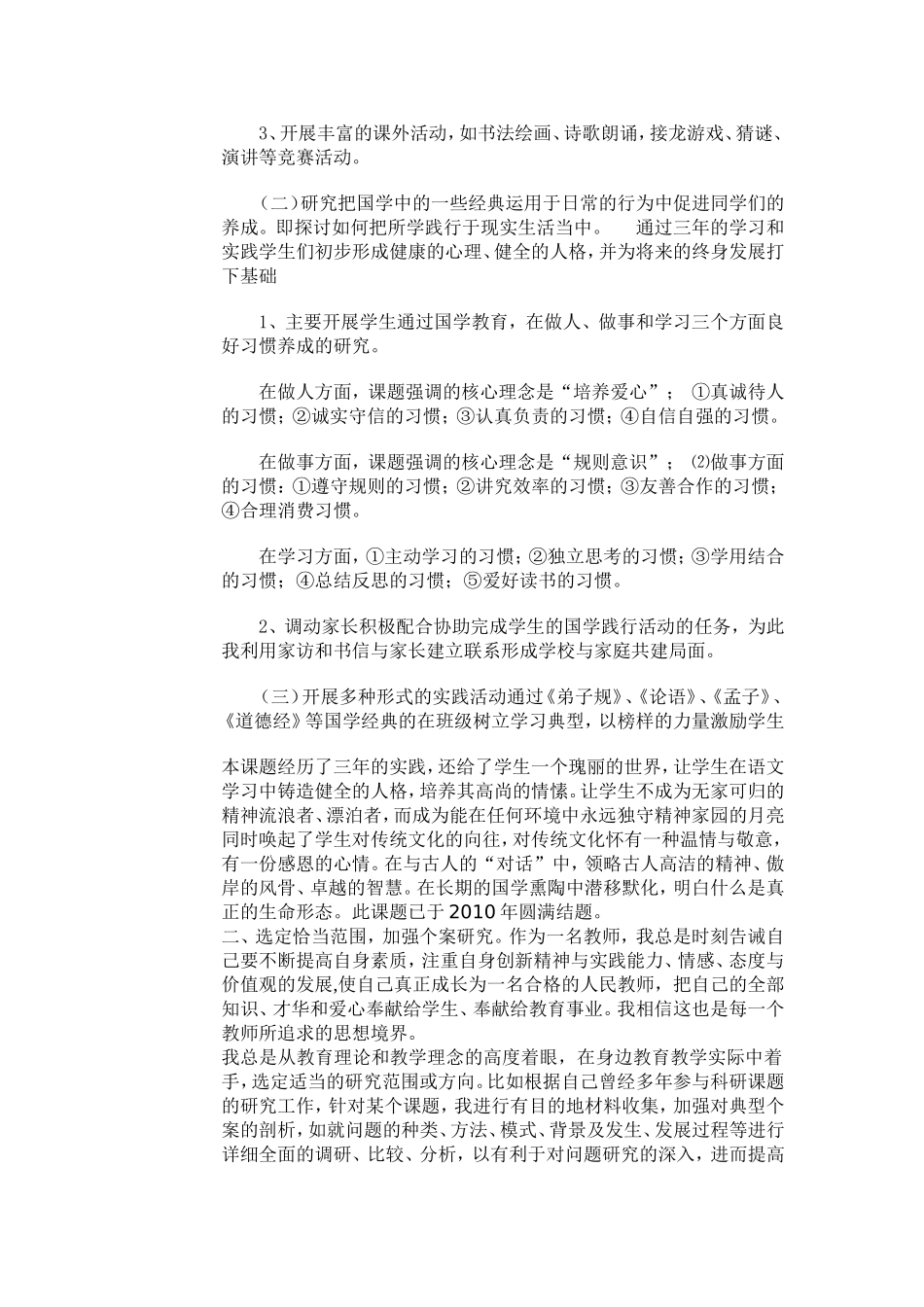 教师个人科研工作总结_第2页