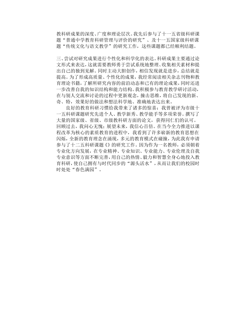 教师个人科研工作总结_第3页