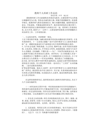 教师个人科研工作总结