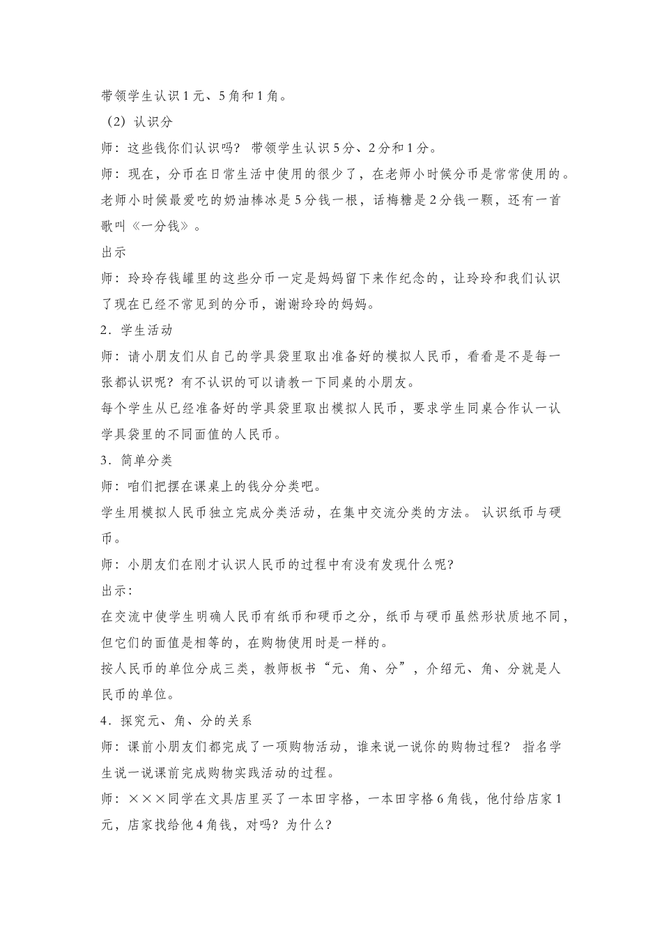 小学数学人教2011课标版一年级《认识人民币》教案_第2页