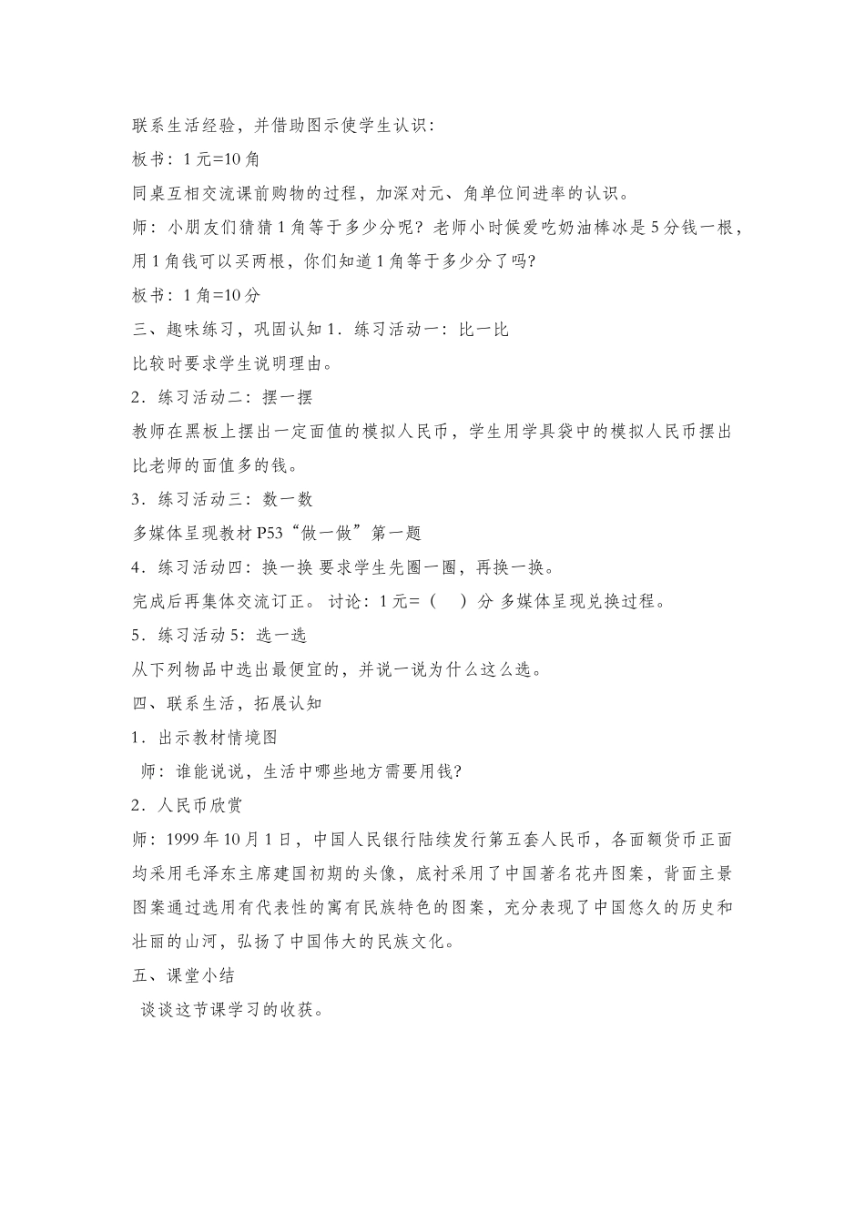 小学数学人教2011课标版一年级《认识人民币》教案_第3页