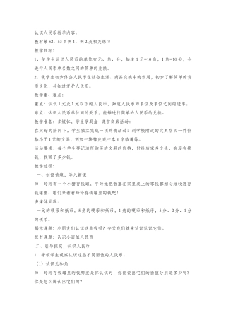 小学数学人教2011课标版一年级《认识人民币》教案