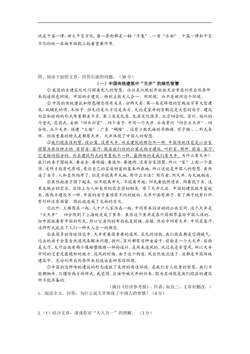 201607八年级上册第三单元自测题_第2页