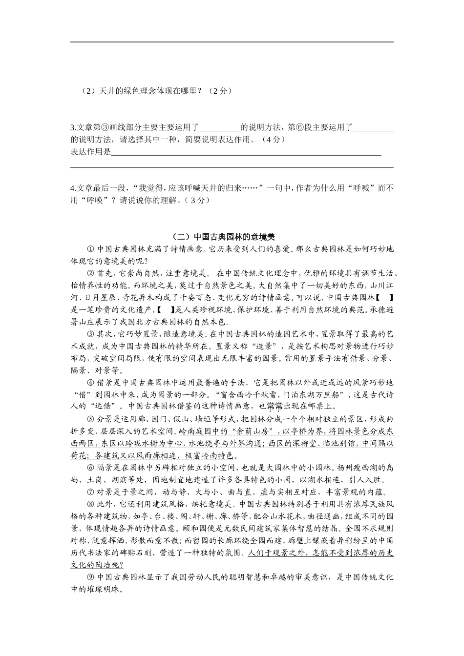 201607八年级上册第三单元自测题_第3页