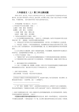 201607八年级上册第三单元自测题