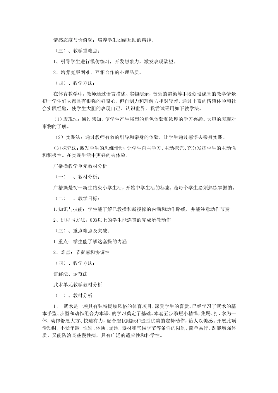 初一体育与健康教学计划_第2页