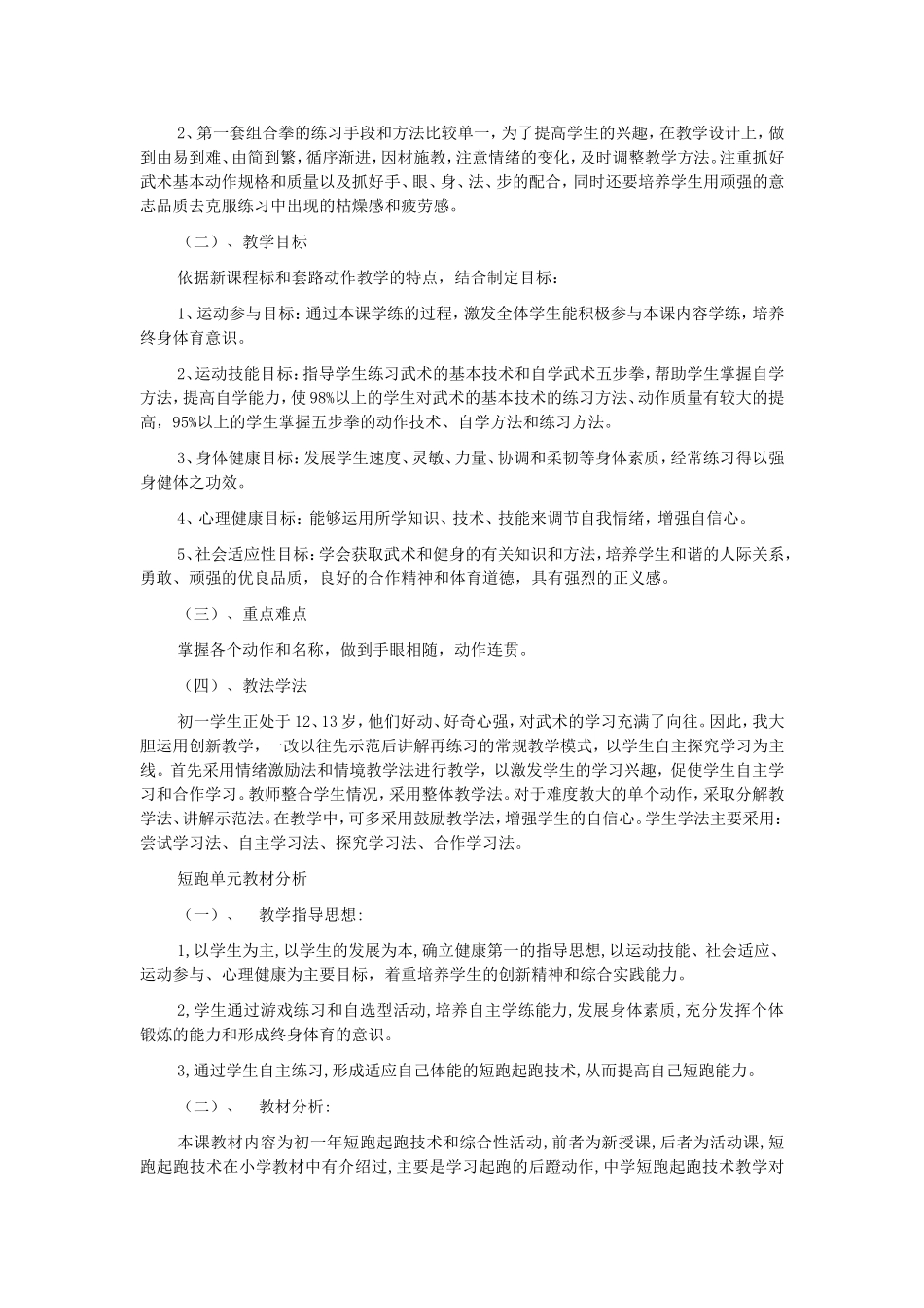 初一体育与健康教学计划_第3页