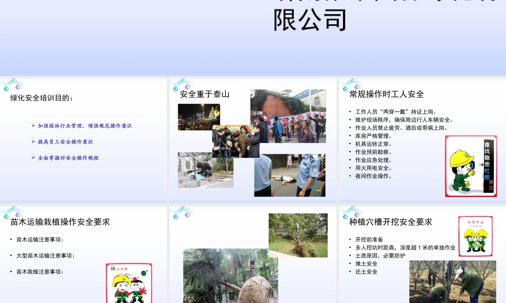 绿化安全作业培训
