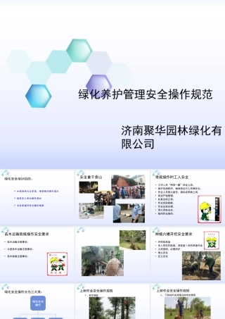 绿化安全作业培训