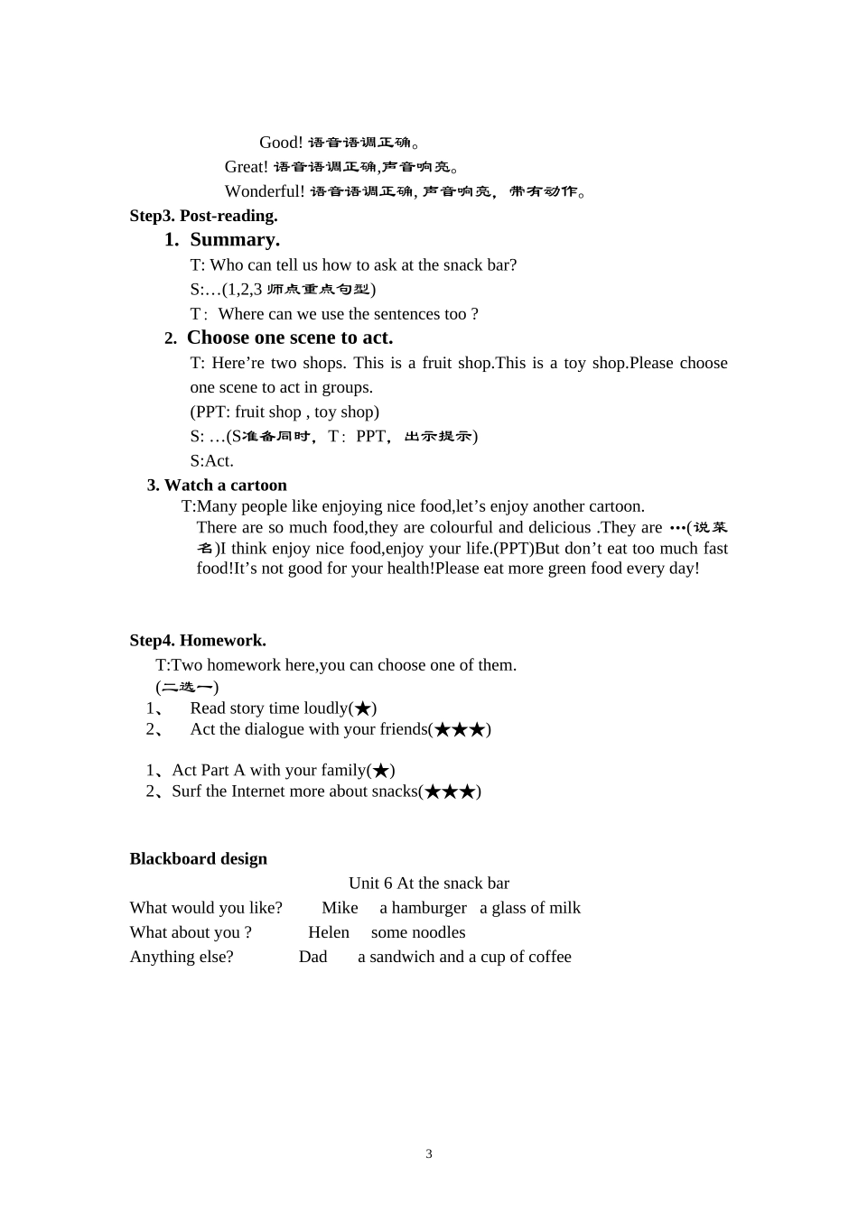 Unit6Atthesnackbar详教案_第3页