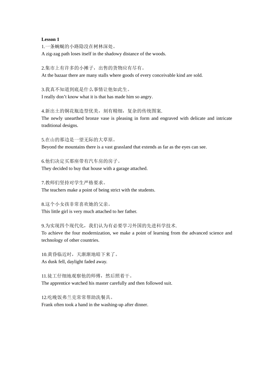 高级英语第一册翻译_第1页