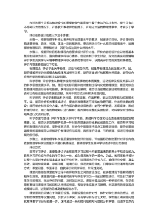 谈谈评价任务设计的三个步骤以及日常学习评价的四种常用方式。