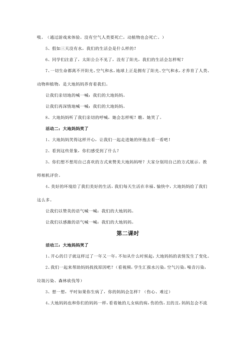 《1.我们的大地妈妈》教案2_第2页