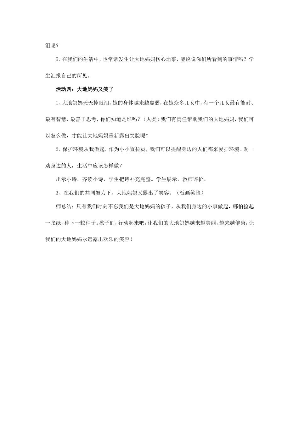 《1.我们的大地妈妈》教案2_第3页