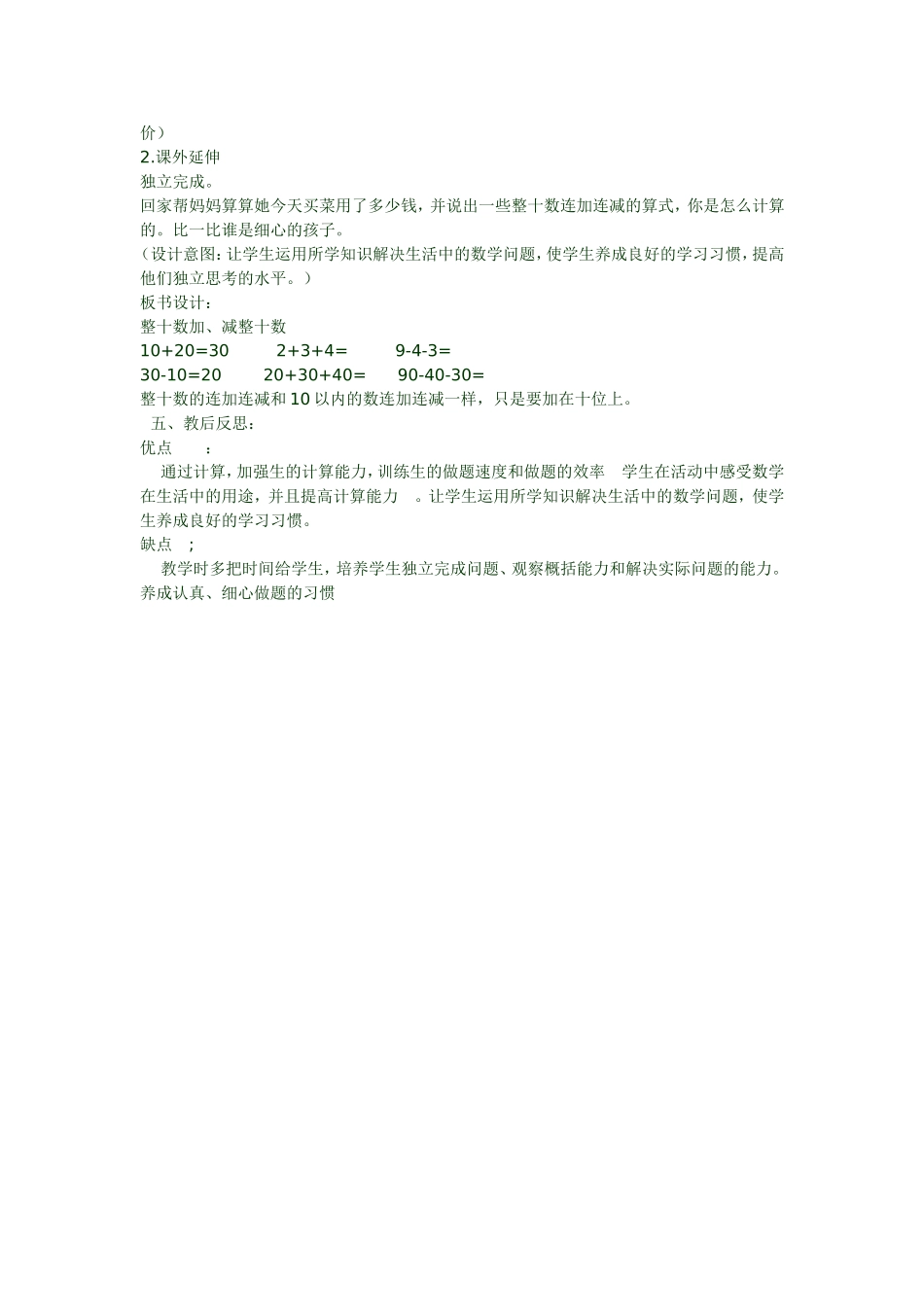 小学数学人教2011课标版一年级整十数加和减整十数_第2页
