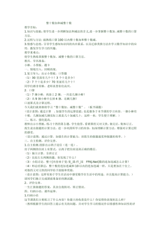 小学数学人教2011课标版一年级整十数加和减整十数