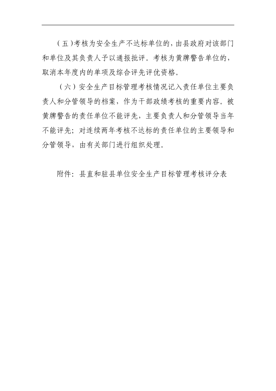 安全生产工作考评办法_第2页