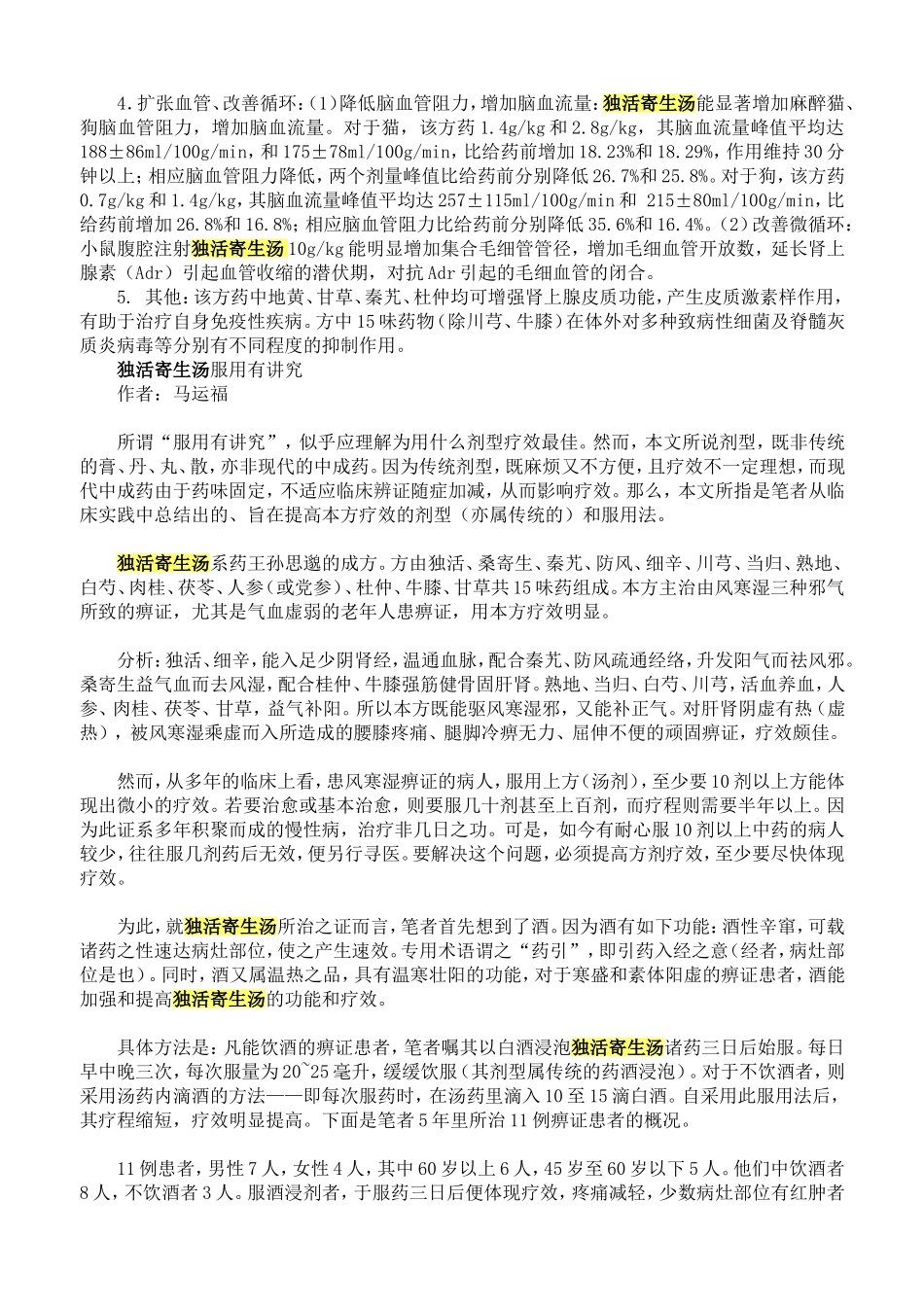 独活寄生汤临床应用体会_第3页