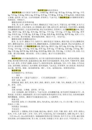 独活寄生汤临床应用体会