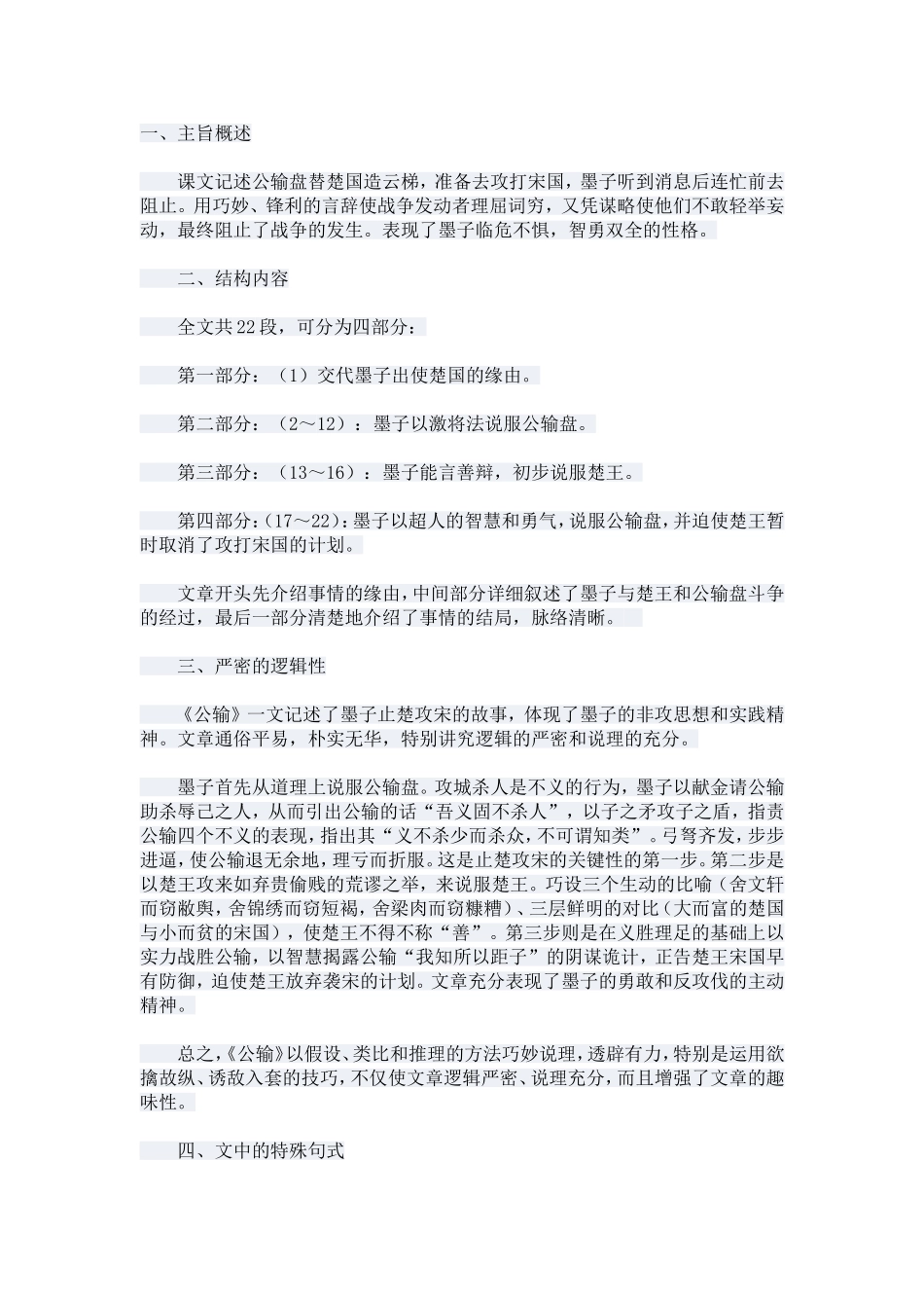 《公输》教学建议_第1页