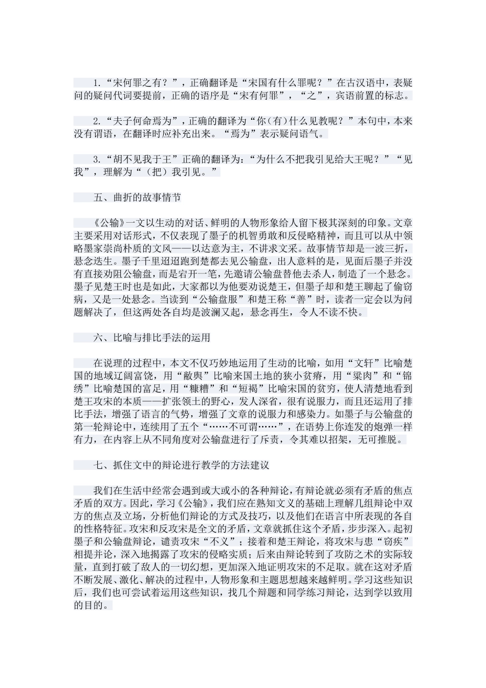 《公输》教学建议_第2页