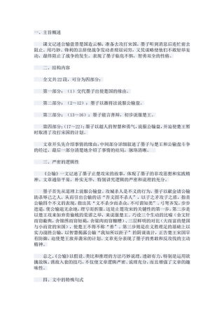 《公输》教学建议